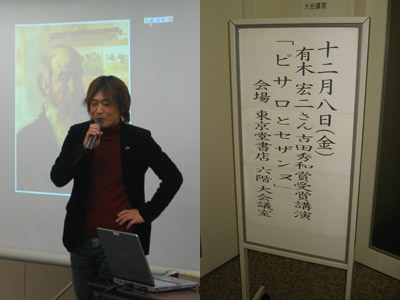 吉田秀和賞受賞記念講演「ピサロとセザンヌ」